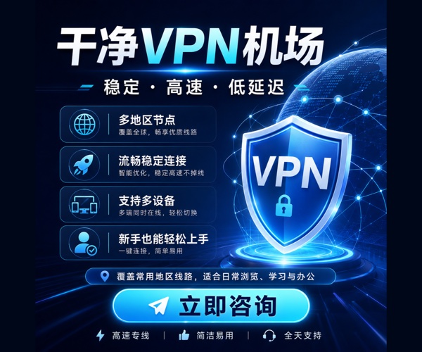Muku沐空VPN：稳定、高速、低延迟，多地区节点