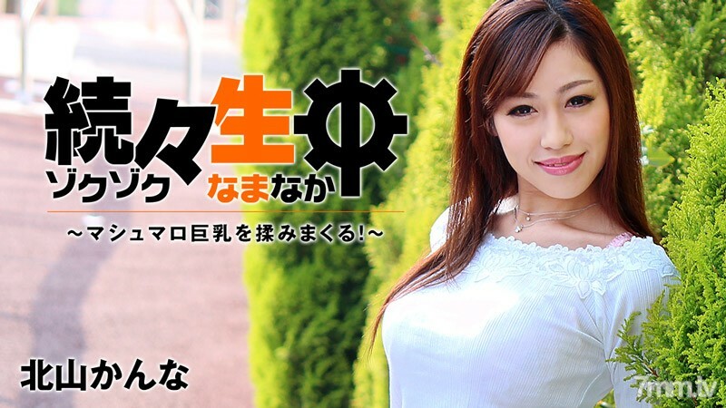 HEYZO-1200 一個接一個，我在揉棉花糖的大奶子！ ~ 视频封面