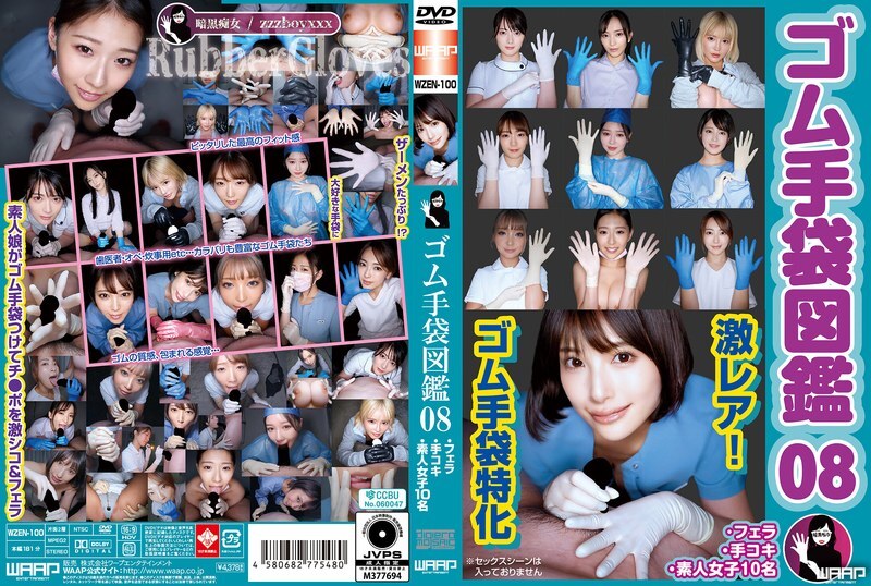 WZEN-100 橡膠手套百科全書08:口交、自慰、10位業餘女孩 - 鈴木真夕