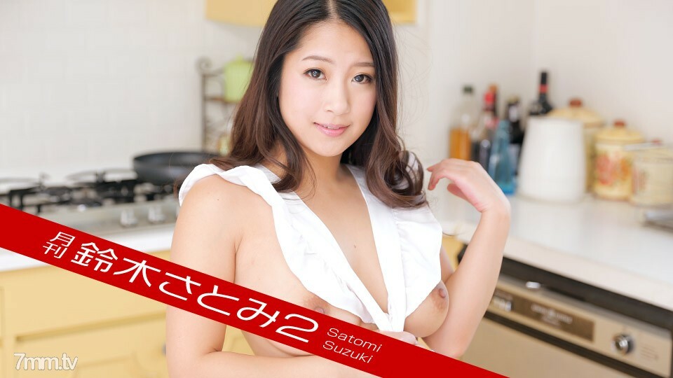 092818-003 每月Satomi Suzuki 2 视频封面