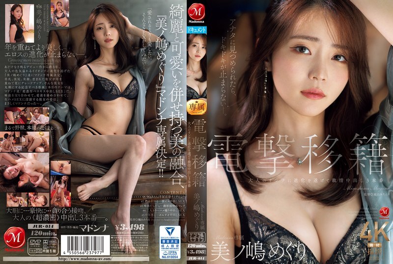 JUR-014 电击转移麦当娜专属 Meguri Minoshima 已进化为成年女性并拥有 3 个充满激情的内射 - 美ノ嶋めぐり 视频封面