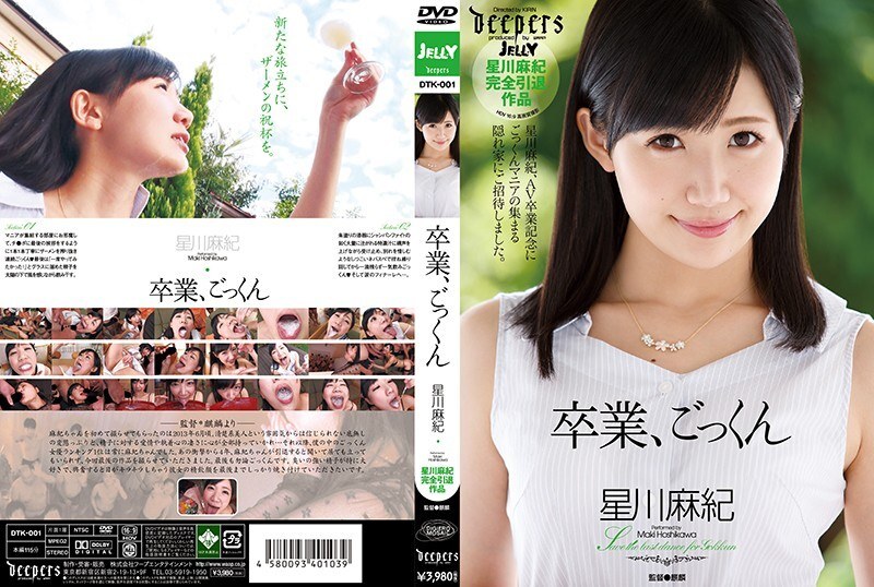 DTK-001 毕业了,咕噜咕噜-星川真希 - 星川麻纪 视频封面