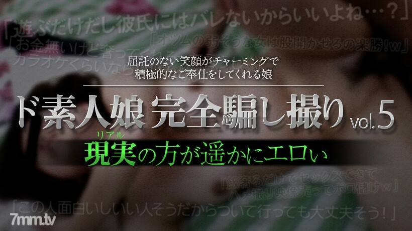XXX-AV-23479 De Amateur Girl 完全被欺騙的射擊 vol.5 Part6 视频封面