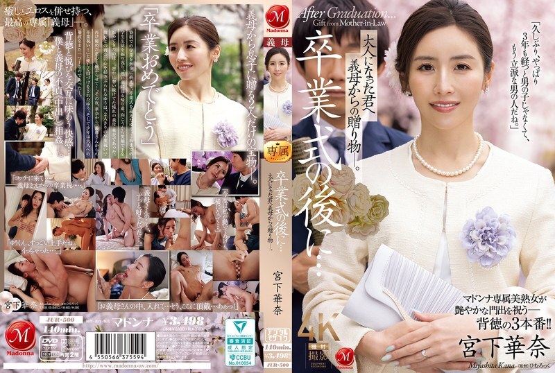JUR-500 毕业典礼结束后…这是继母送给成年后的你的礼物。宫下佳奈 - 宫下华奈 视频封面