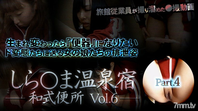 XXX-AV-23591 Shira * ma Onsen Yado 日式廁所 vol.6 Part4 视频封面