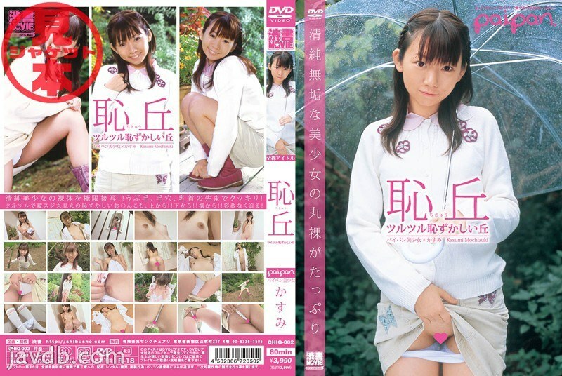 CHIQ-002 陰阜 光滑的尷尬丘陵 Kasumi Mochizuki - 望月かすみ 视频封面