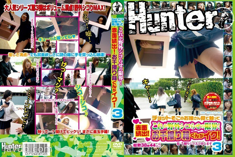 HUNT-140 看看那裡的小女孩,摸摸它這就是戶外四口的極限!繼續臉紅! Othousuribako君是iku! 3個 - 坂本梨沙 视频封面