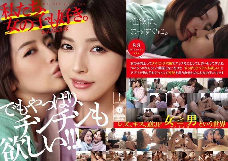 ADHN-011 我们也喜欢女孩。 Kanna & Kana - 森泽佳奈 (饭冈佳奈子) 视频封面