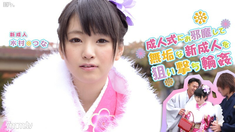 011214-521 木村綱綱成人禮 视频封面