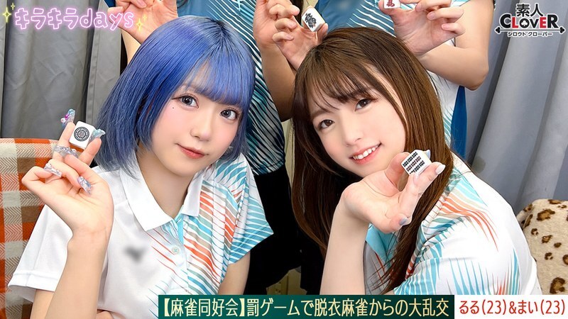 STCV-579 【泄漏片段】麻将社～惩罚游戏脱衣麻将引发大规模狂欢～[Asami/Maina/Ruru/Mai]～Ruru＆Mai版～ 视频封面