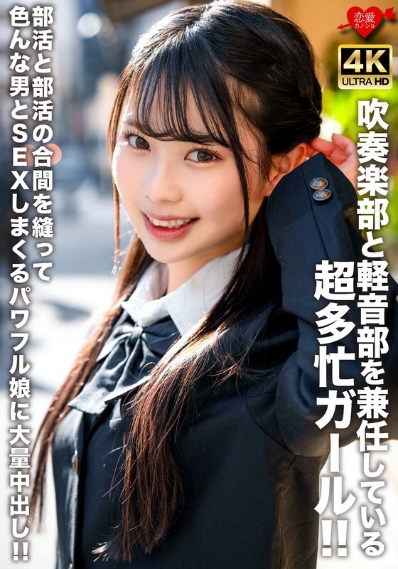 EROFV-320 铜管乐队和轻音乐部成员的超级忙碌的少女! !在社团活动的间隙和各种男人发生性关系并获得大量中出,实力超群的少女! ! 视频封面