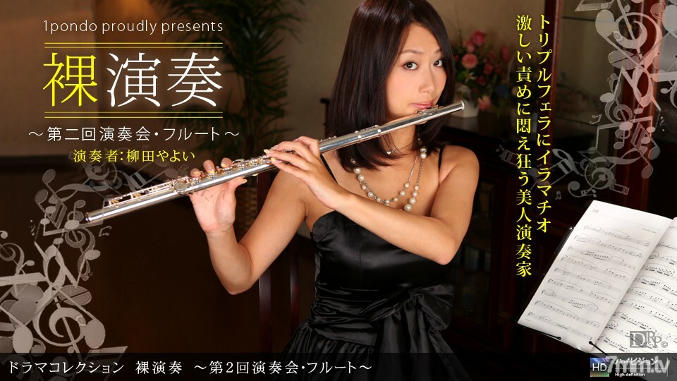 110310_960 裸體表演-第二場音樂會/長笛- 视频封面
