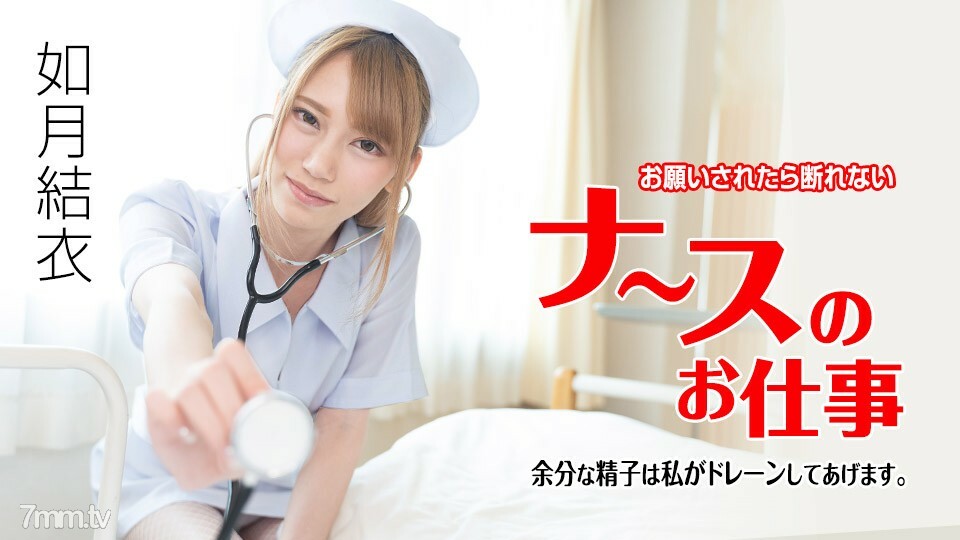 071621-001 被問到不能拒絕的護士工作 视频封面