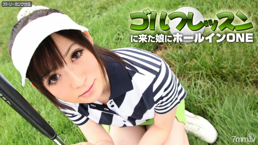 051411-698 一桿進洞,送給來上高爾夫課的女兒 Part 1 Michiru Tsukino 视频封面