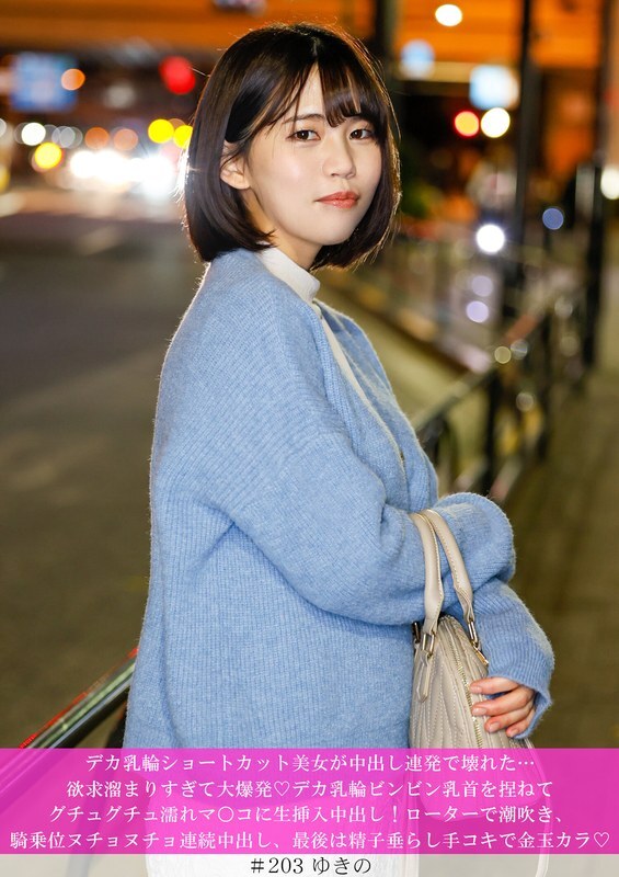 HNHU-203 一位拥有巨大乳晕的短发美女,在反复的射精后崩溃了……她压抑已久的欲望彻底爆发!她硕大的乳晕和挺立的乳头被揉捏,未经处理的精液被注入她湿漉漉的阴道!她用振动器达到高潮,在女牛仔式体位中接受喷射的精液,最后,在精液滴落的同时,她被手淫至精液完全释放!
