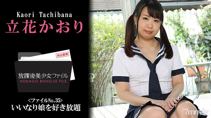 HEYZO-2410 放學後美少女檔案No.35~盡你所能喜歡你的女兒~ 视频封面