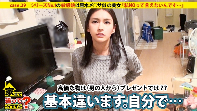 DCV-029 我可以送你回家吗? case.29 剧中敏感妹子第一名,是一位来自名古屋的半发美女,长得很像黑木美莎! ! “我不能说不…”