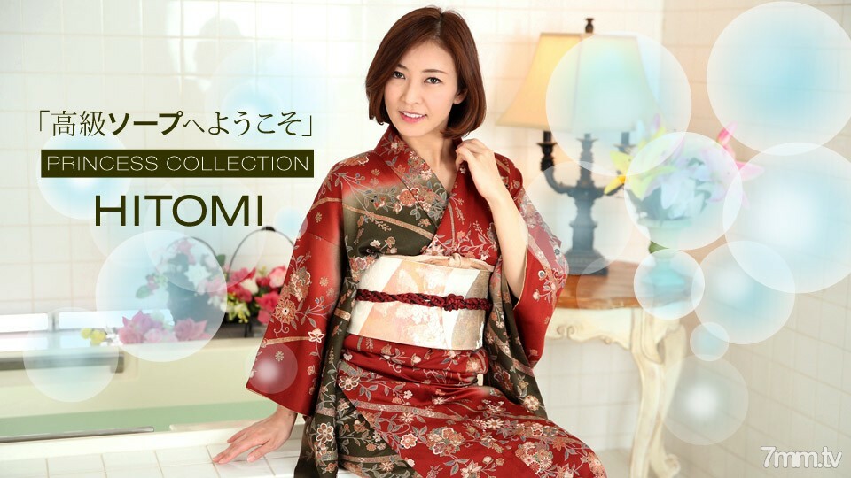 010120_951 歡迎來到豪華香皂HITOMI 视频封面