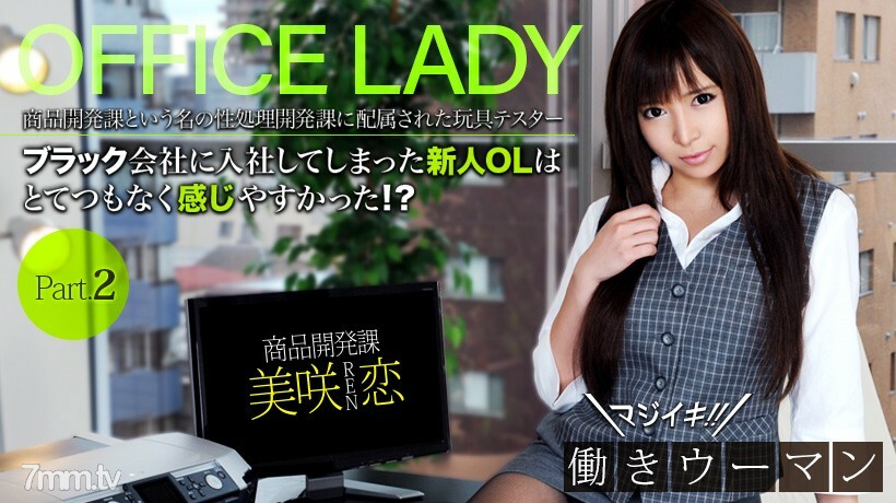 XXX-AV-20687 Misaki Koi Majiiki!職業女性全高清 vol.02 视频封面