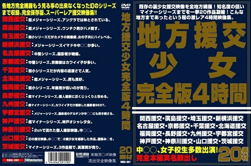 HNXL-001 本地補償約會女孩完整版 视频封面