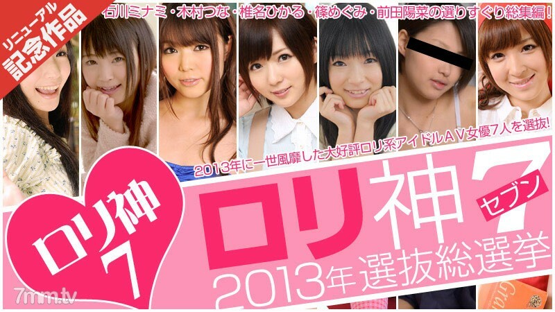 102313-004 洛瑞神7-2013選拔總選- 视频封面
