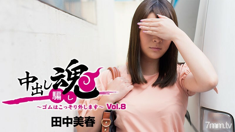 HEYZO-1351 中出靈魂橡膠被秘密移除-Vol.8 视频封面