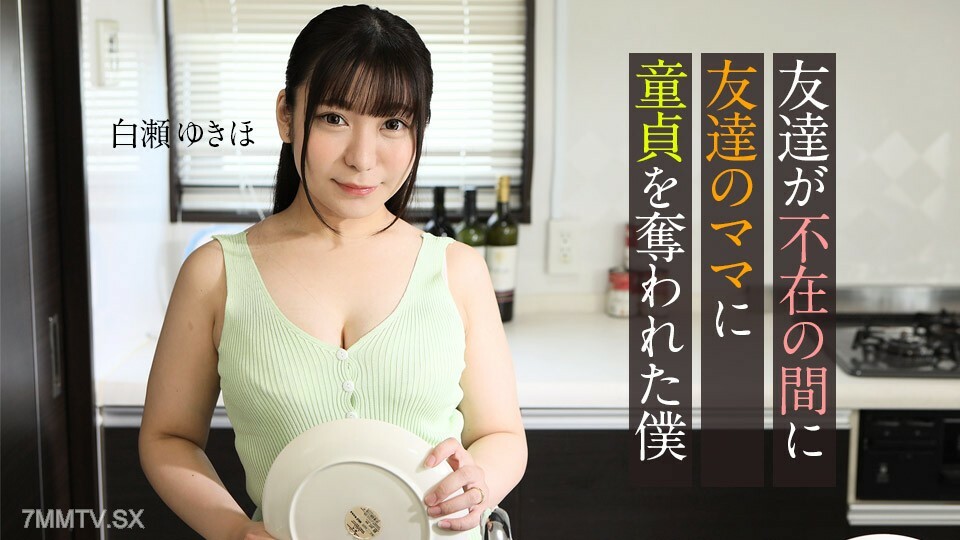 062123-001 白雪公主,當我的朋友不在時,我朋友的媽媽就走了