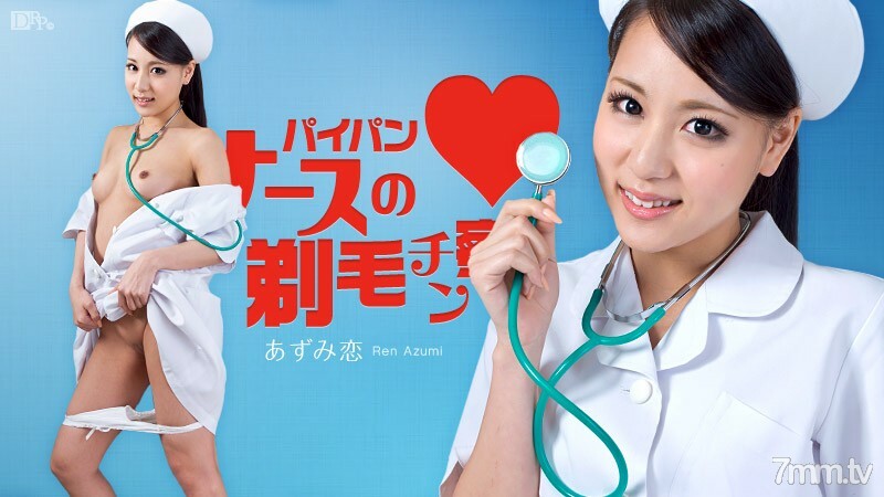 063012-062 Paipan 護士的剃須下巴 Azumi Koi 视频封面