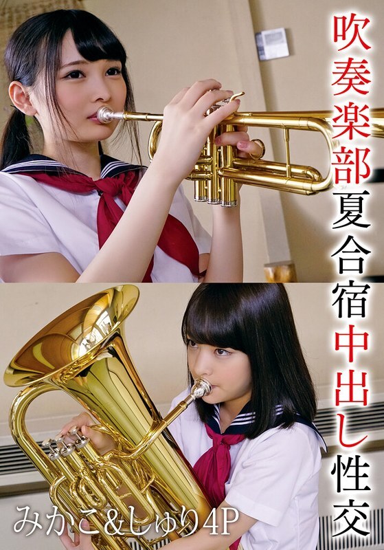 T28-0-33 銅管樂隊夏令營:無保護性行為,美香子和舒莉四人行 - 安部未華子
