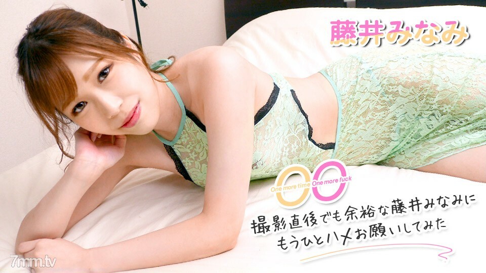 062322-001 再一次,再一次他媽的~我問藤井美波,拍完就買得起,再他媽的一次~藤井美波