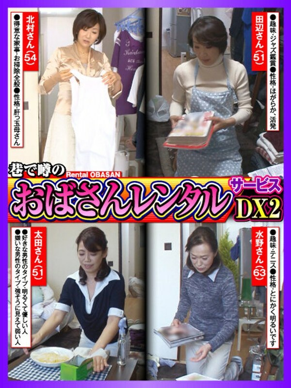 CVDA-020 傳聞中的“阿姨出租”服務DX2 视频封面