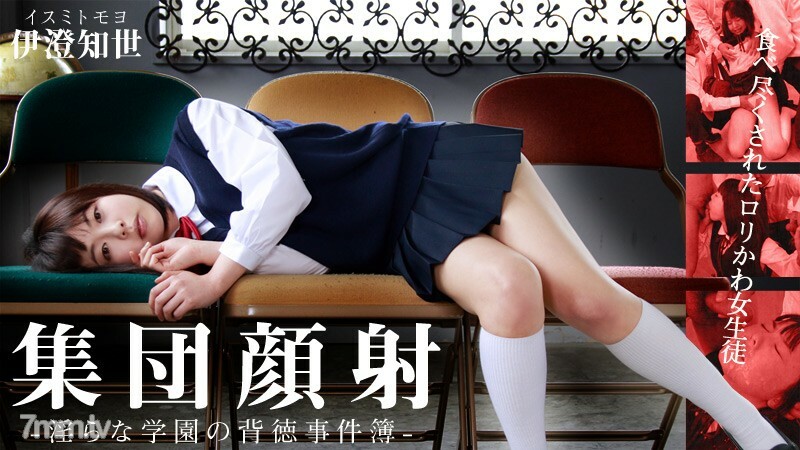 HEYZO-0597 組面部射精! Lori Kawa 女學生外出不雅學校不道德案例- 视频封面