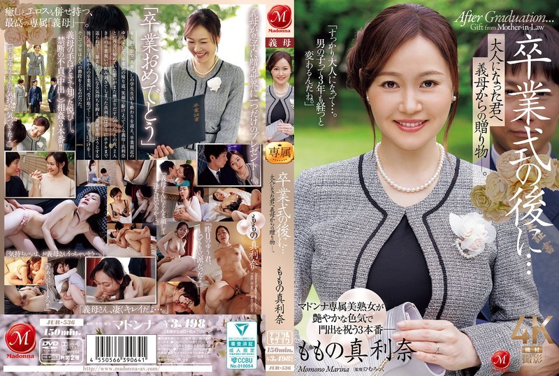 JUR-536 畢業典禮之後…繼母送你一份禮物,慶祝你成年。 Momo's Marina - ももの真利奈