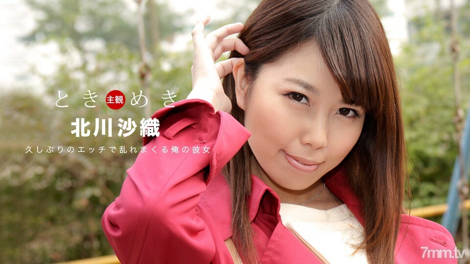 091219_898 Tokimeki~我的女朋友三個月來第一次對性很興奮~ 视频封面