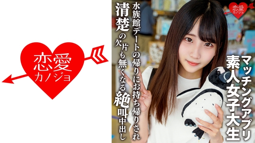 EROFV-119 素人女大學生【限定】Arisu-chan 20歲 因興趣就讀名門女子大學的干淨利落的女孩,她得到了相親應用程序,在水族館玩得很開心後,她從裡到外尖叫和高潮,直到她的整潔沒有碎片! ! 视频封面