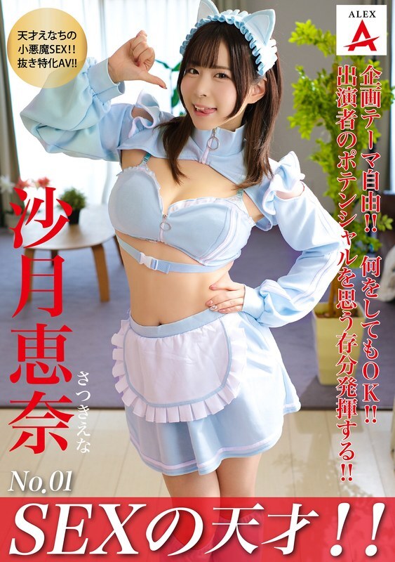 TNSA-001 性爱天才!小月惠那 - 沙月惠奈