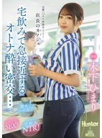 ROYD-303 我可爱的女同事是经理的女朋友。我们在家里的一次喝酒聚会上关系变得亲密起来，并在醉酒后进行了一次秘密约会……木下日茉莉 - 木下日葵