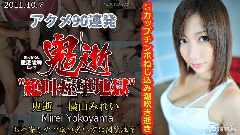 N0682 惡魔之死-橫山美玲 视频封面