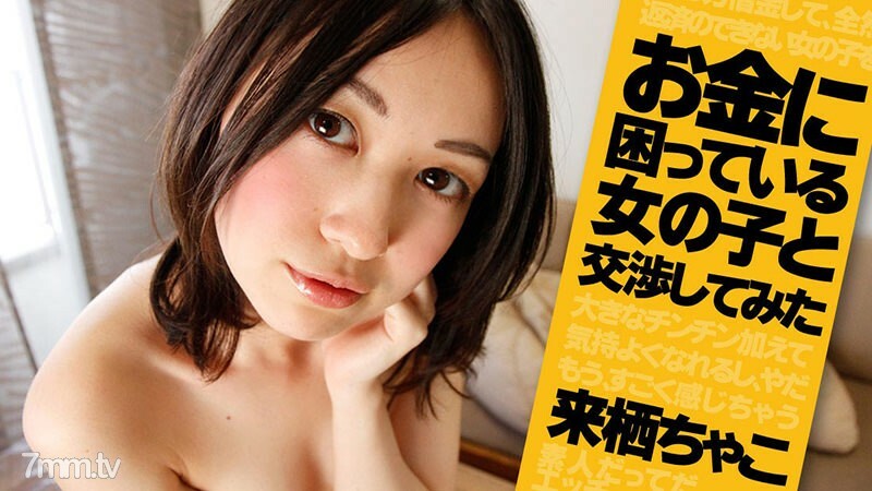 HEYZO-1041 我試圖和一個錢有問題的女孩談判 视频封面