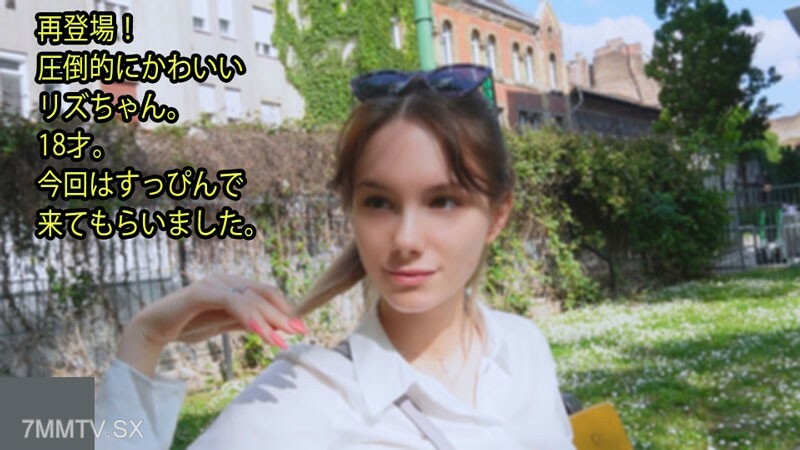 HEYZO-3357 朱信出現!裡茲醬太可愛了18歲。接下來,我來了。
