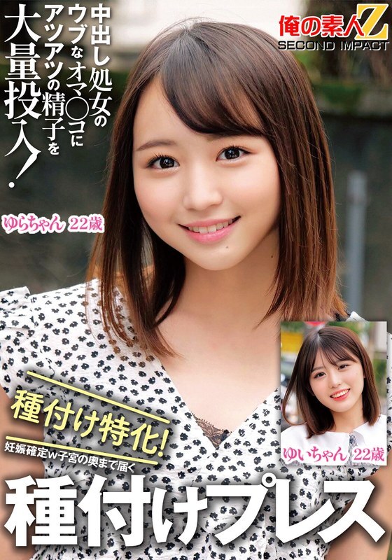 ORECS-326 大量炽热精液倾注在处女纯真的阴道里!阴道射精专家!已确认怀孕,直达子宫深处的阴道压榨 Yui-chan Yura-chan 视频封面