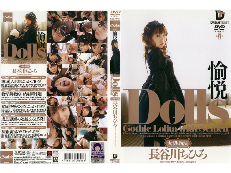 GHD-003 玩偶【珍贵玩具】快乐千寻长谷川 - 长谷川ちひろ 视频封面