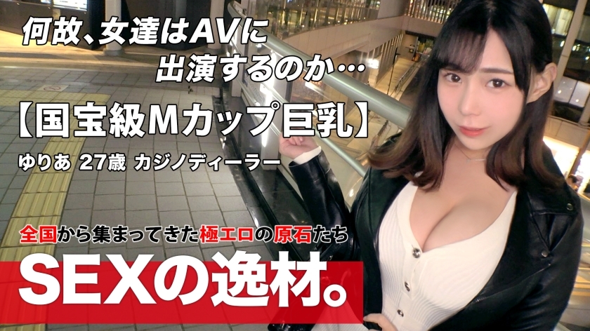 ARA-539 [估計日本第一！ ?? ] [驚人的M杯]擁有國寶級胸部的Yuria-chan來了！ A, B, C, D, E ... M 我以前從未聽說過或見過 w 讓我們不說話就振作起來！ ！！ [異次元巨乳] [幸福的擁抱] 好像被插入的他媽的是危險的♪隨著每個活塞猛烈搖晃的壓倒性存在！不要錯過搖擺討厭的 Boyne SEX 的胸部！ 视频封面