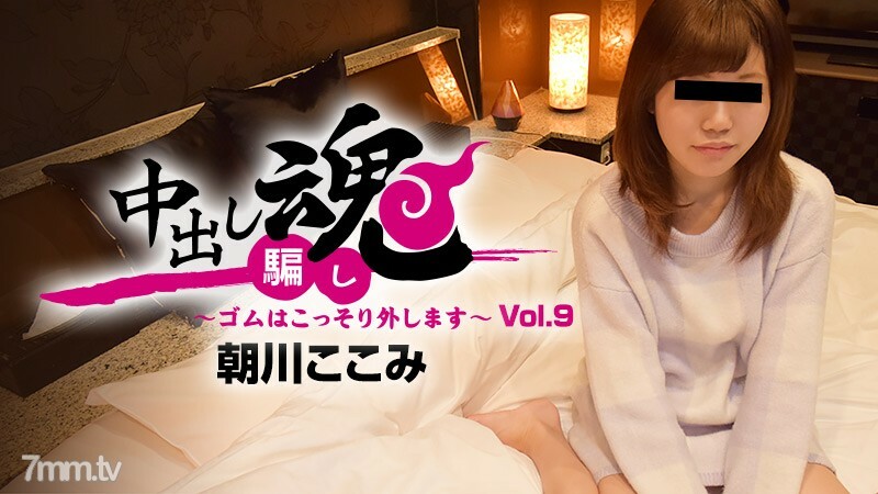 HEYZO-1489 中出靈魂橡膠被秘密移除-Vol.9 视频封面