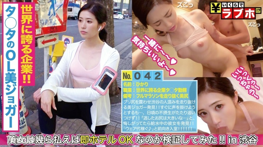 NTK-213 Ta ● Ta 的 OL 美女慢跑者找到了! !!運動神經的好壞與性慾的強弱成正比的理論! ??毫無疑問,你會渴望每次跑步時都會抖動的軟跑漂亮屁股! !!體溫和陰道壓力不斷升高,我擠出渾濁的蛋白質:情人旅館No.042多少錢