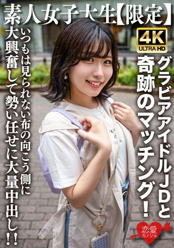 EROFV-225 素人JD【限定】柚葉醬,20歲,與以網路凹版偶像為主而活躍的JD醬的奇蹟般的對決!她太興奮了,以至於她通常看不到布的另一面,並且大量射精在她體內! ! 视频封面
