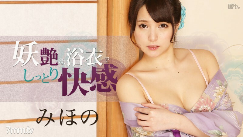 081216-228 穿著迷人的浴衣,滋潤舒適的感覺!美穗野 视频封面