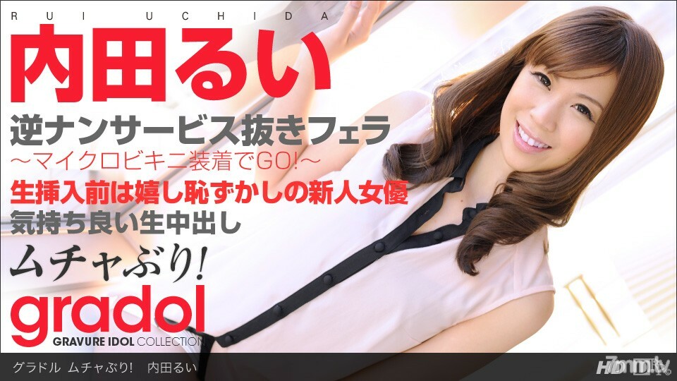 052413_597 已經很久了!內田銳 视频封面