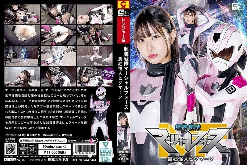 SPSF-001 超装甲战队武术队：最疯狂的怪物希古曼 - 梅亚阿玛米 - Amami Mea