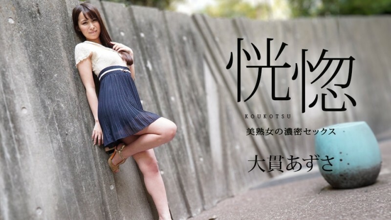 CARIBBEANCOM-112823-001 狂喜~美麗成熟女人的激烈性愛~